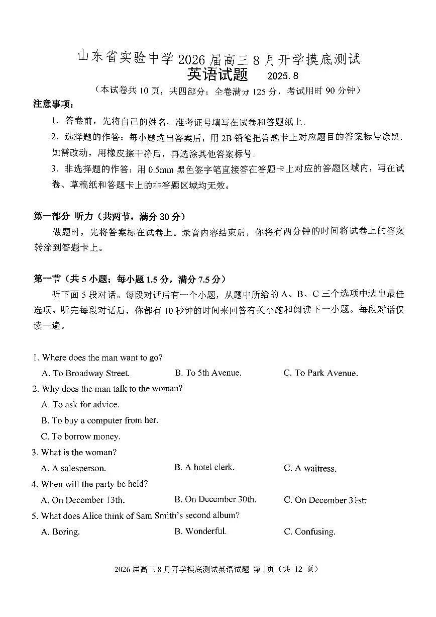 山东省实验中学2026届高三上学期8月开学考试英语试卷(PDF版附答案)第1页