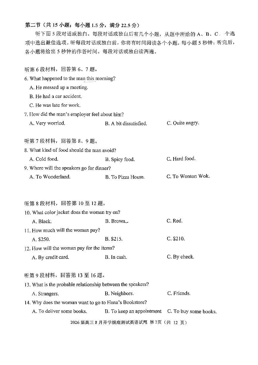山东省实验中学2026届高三上学期8月开学考试英语试卷(PDF版附答案)第2页