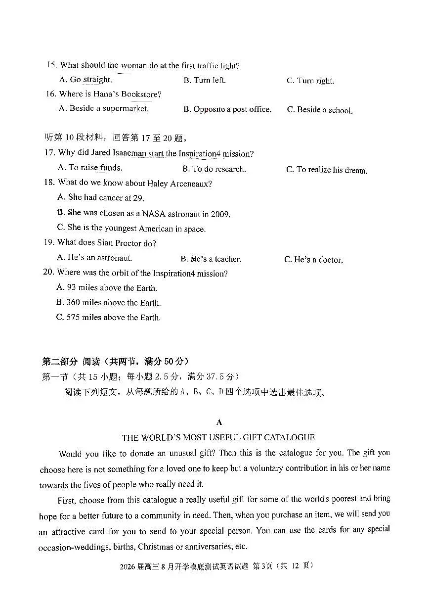 山东省实验中学2026届高三上学期8月开学考试英语试卷(PDF版附答案)第3页