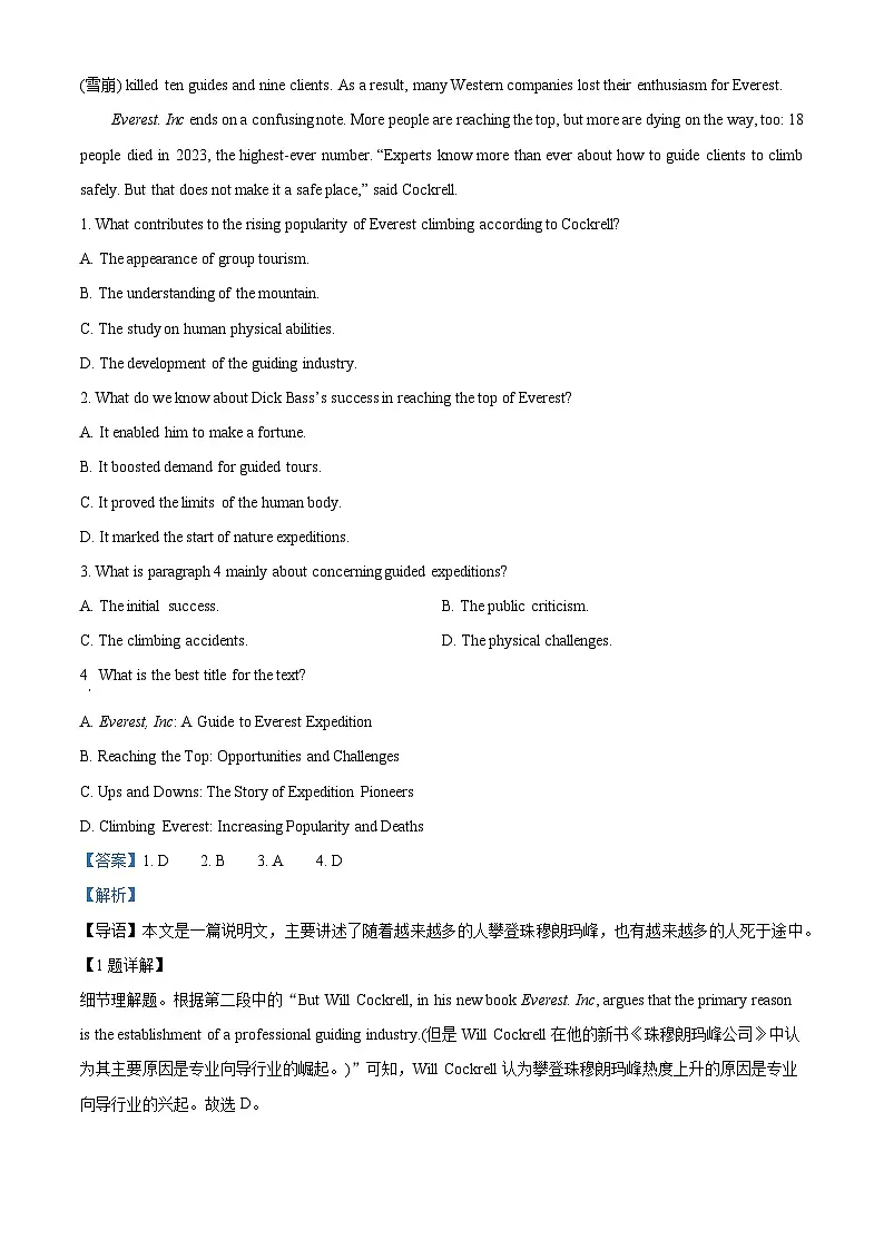 精品解析:广东省佛山市2023-2024学年高二下学期7月期末英语试题(解析版)第3页