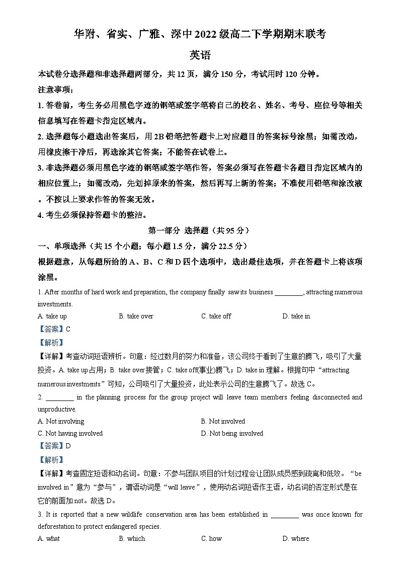 精品解析:广东省华附 省实 广雅 深中四校2023-2024学年高二下学期期末联考英语试题(解析版)第1页