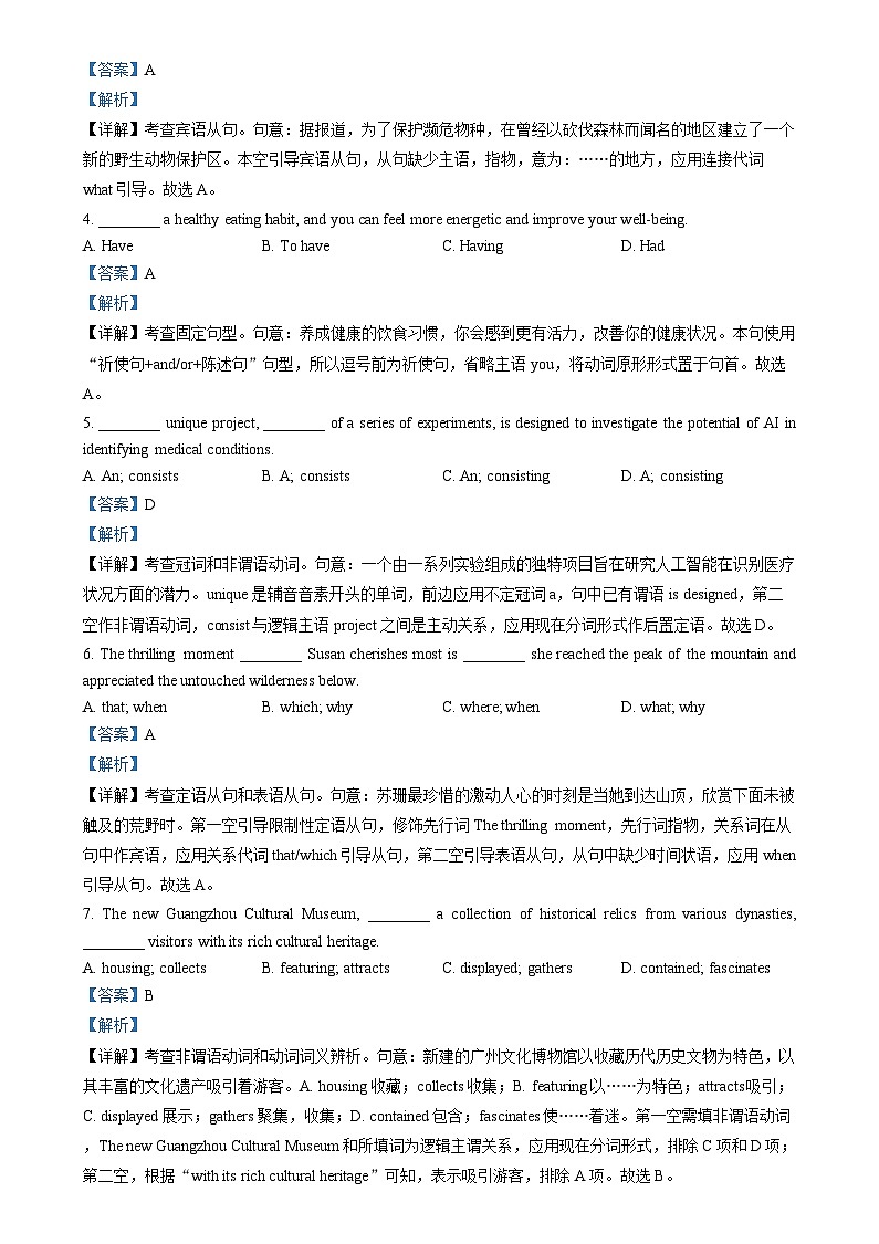 精品解析:广东省华附 省实 广雅 深中四校2023-2024学年高二下学期期末联考英语试题(解析版)第2页