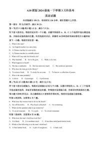 安徽省A10联盟2024-2025学年高一下学期3月阶段考英语试题（含答案）
