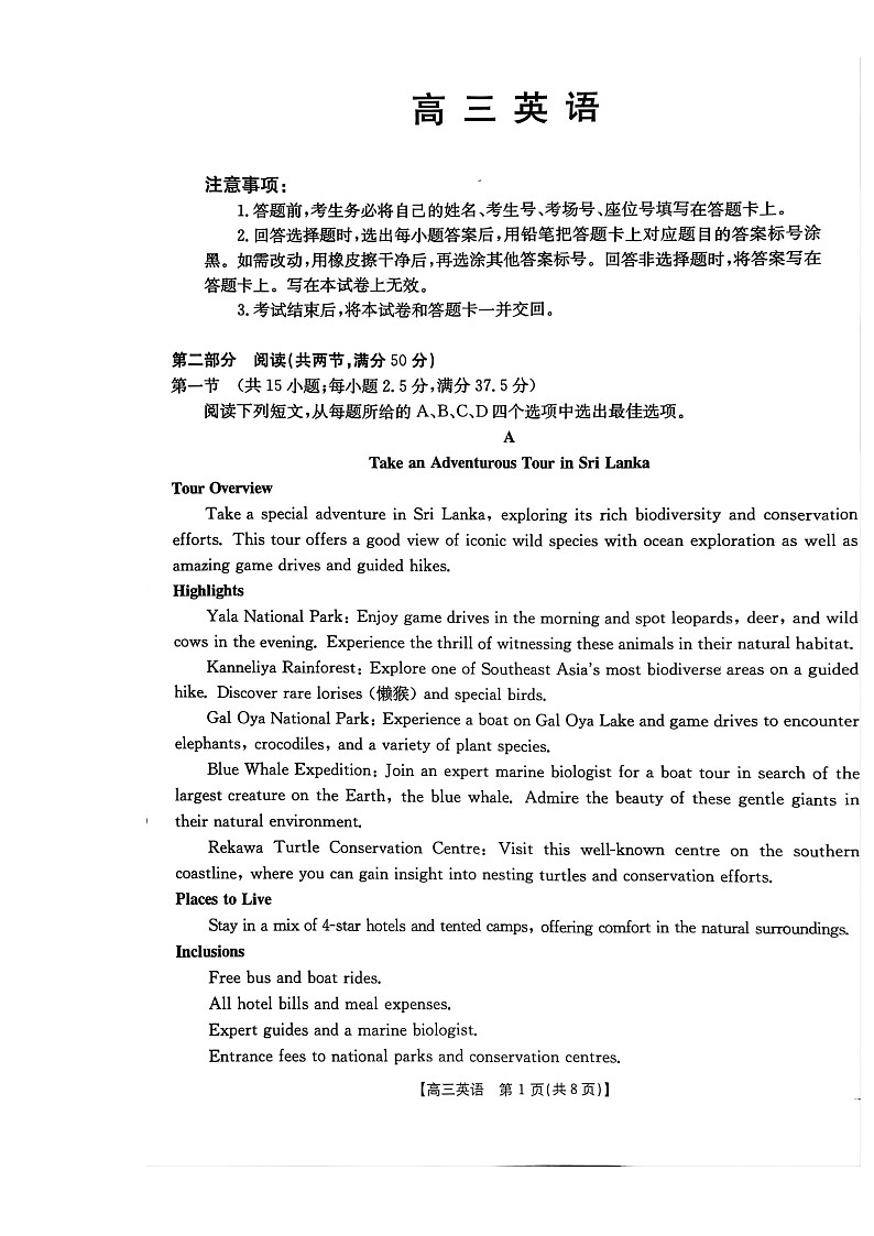 广东省金太阳2025-2026学年高三上学期8月开学联考英语试卷第1页