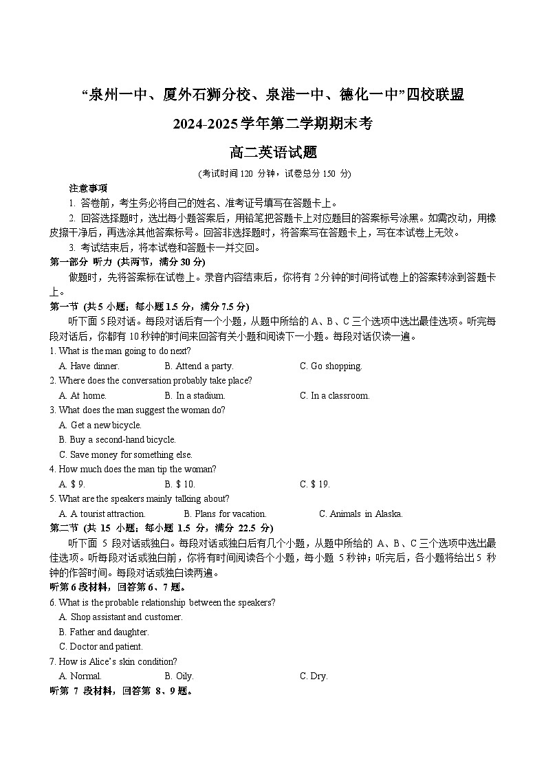 福建省四校联盟2024-2025学年高二下学期期末考试英语试题(Word版附答案)第1页