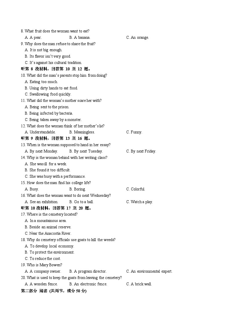 福建省四校联盟2024-2025学年高二下学期期末考试英语试题(Word版附答案)第2页