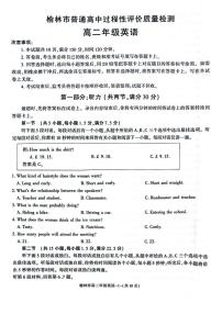 陕西省榆林市2024-2025学年高二下学期期末考试英语试题（PDF版附解析）