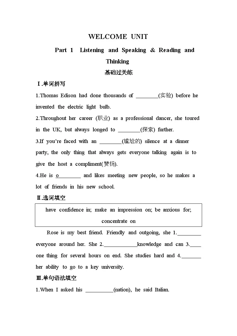 WELCOME UNITPart 1 Listening and Speaking & Reading and Thinking分层训练(含答案解析)人教版高中英语高一上必修一第1页