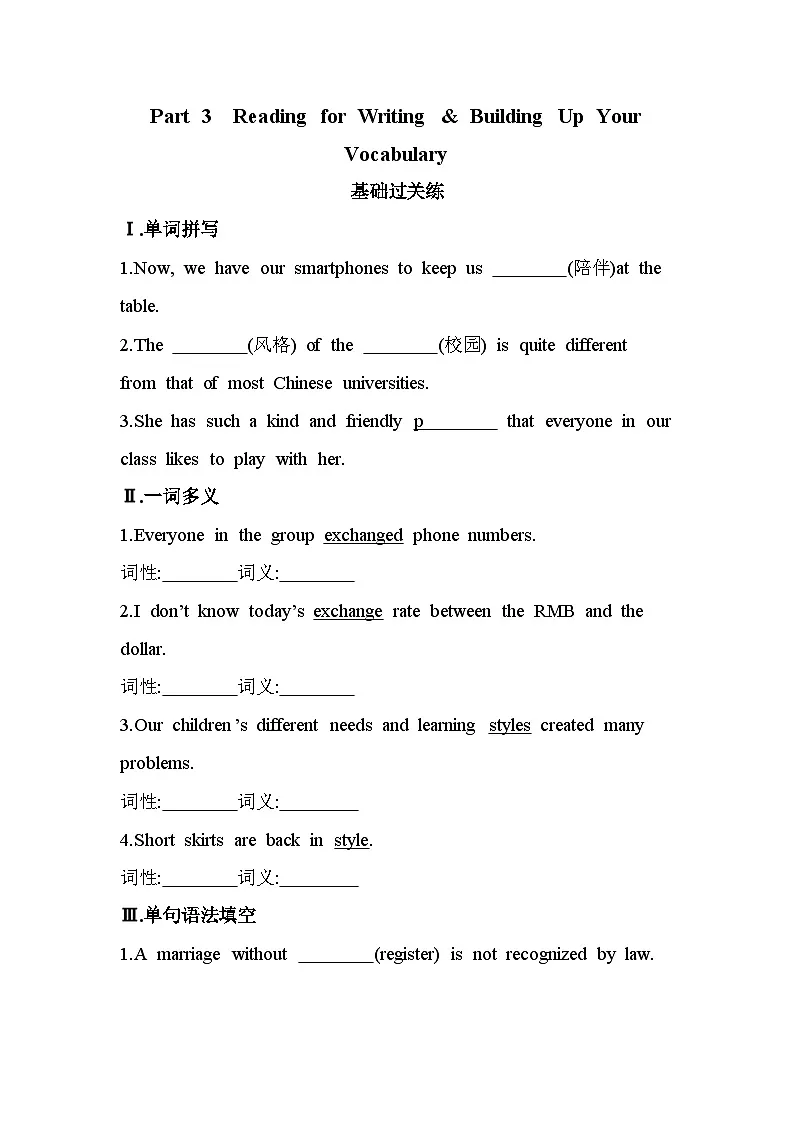 WELCOME UNITPart 3 Reading for Writing & Building Up Your Vocabulary分层训练(含答案解析)人教版高中英语高一上必修一第1页