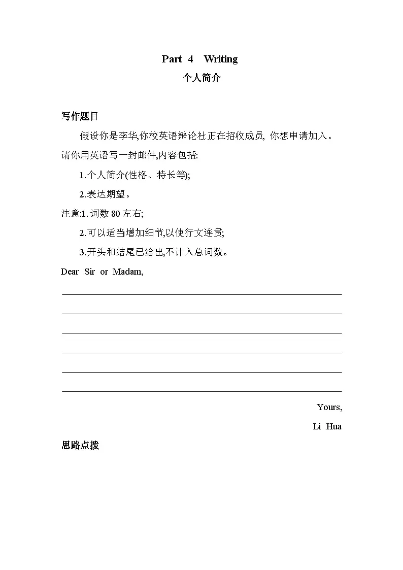 WELCOME UNITPart 4 Writing分层训练(含答案解析)人教版高中英语高一上必修一第1页