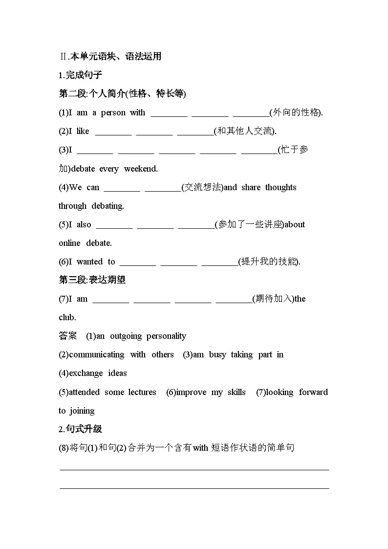 WELCOME UNITPart 4 Writing分层训练(含答案解析)人教版高中英语高一上必修一第3页