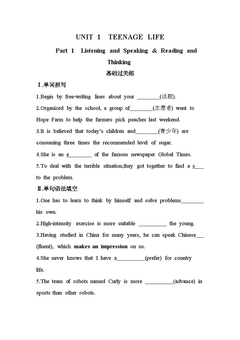 UNIT1 TEENAGE LIFEPart 1 Listening and Speaking & Reading and Thinking分层训练(含答案解析)人教版高中英语高一上必修一第1页