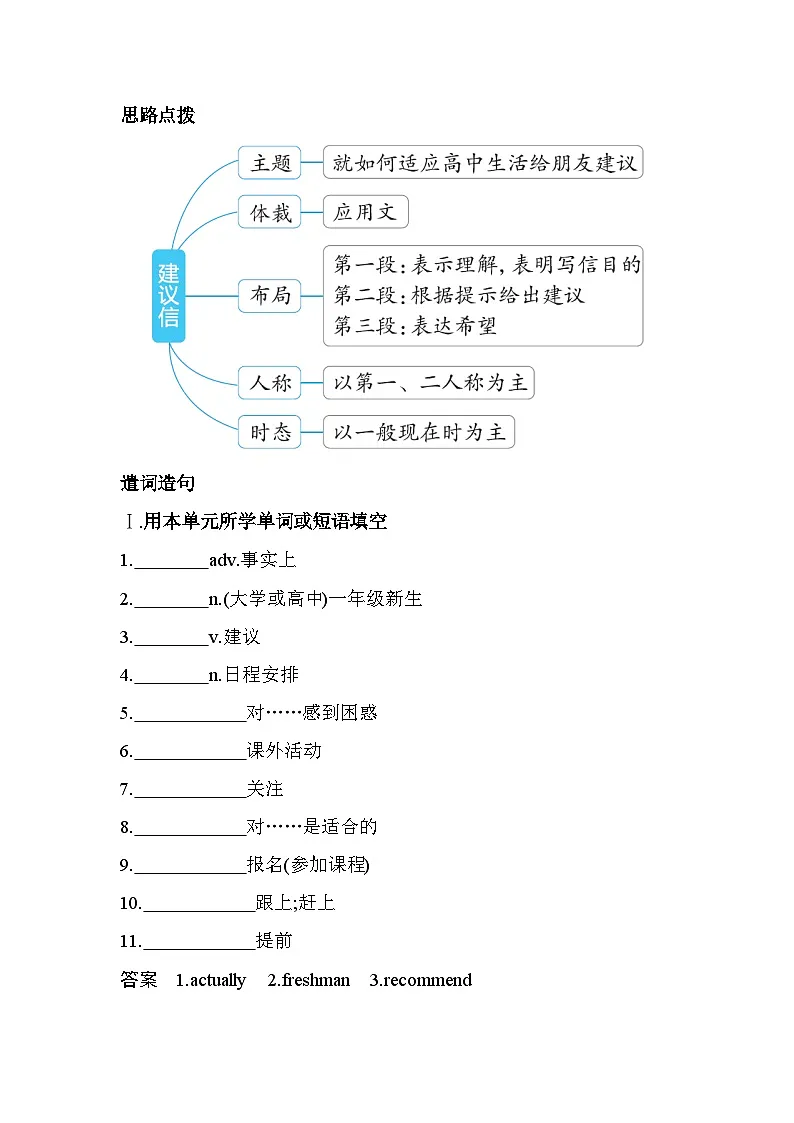 UNIT1 TEENAGE LIFEPart 4 Writing分层训练(含答案解析)人教版高中英语高一上必修一第2页