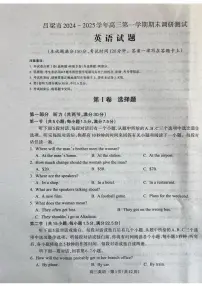 山西省吕梁市2024-2025学年高三上学期期末考试英语试题