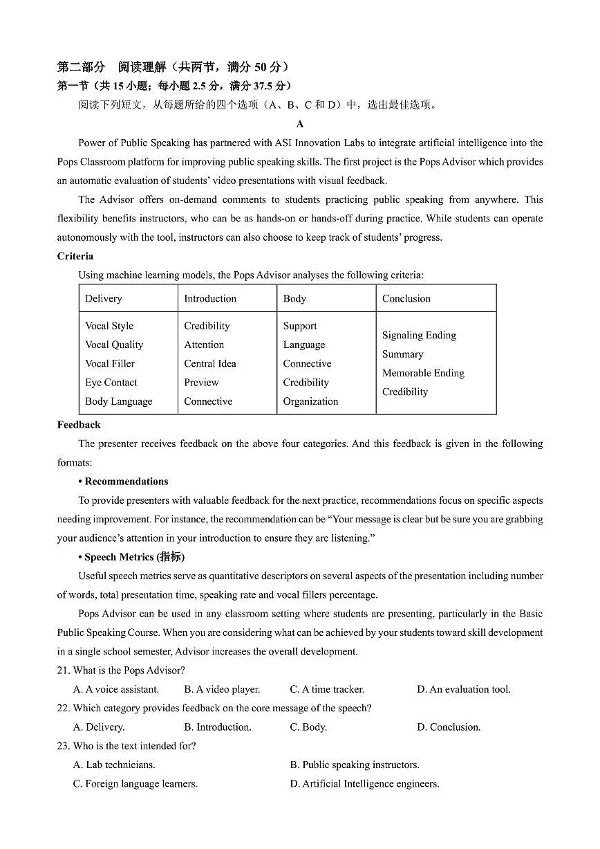 成都市第七中学2025-2026学年高三上学期8月入学考试英语试卷+答案第3页