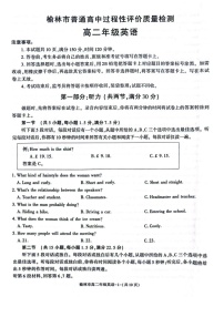 陕西省榆林市2024-2025学年高二下学期期末考试 英语试卷
