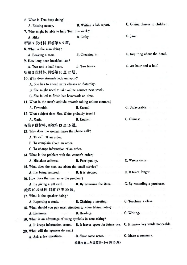 陕西省榆林市2024-2025学年高二下学期期末考试 英语试卷第2页