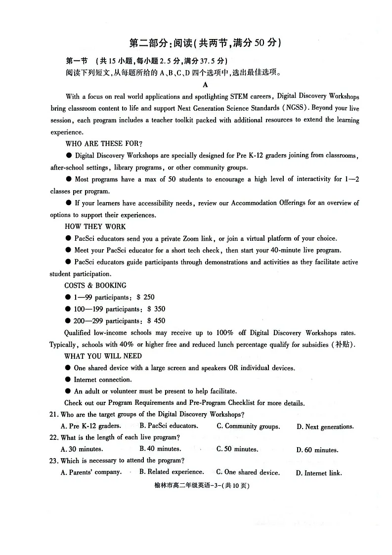 陕西省榆林市2024-2025学年高二下学期期末考试 英语试卷第3页