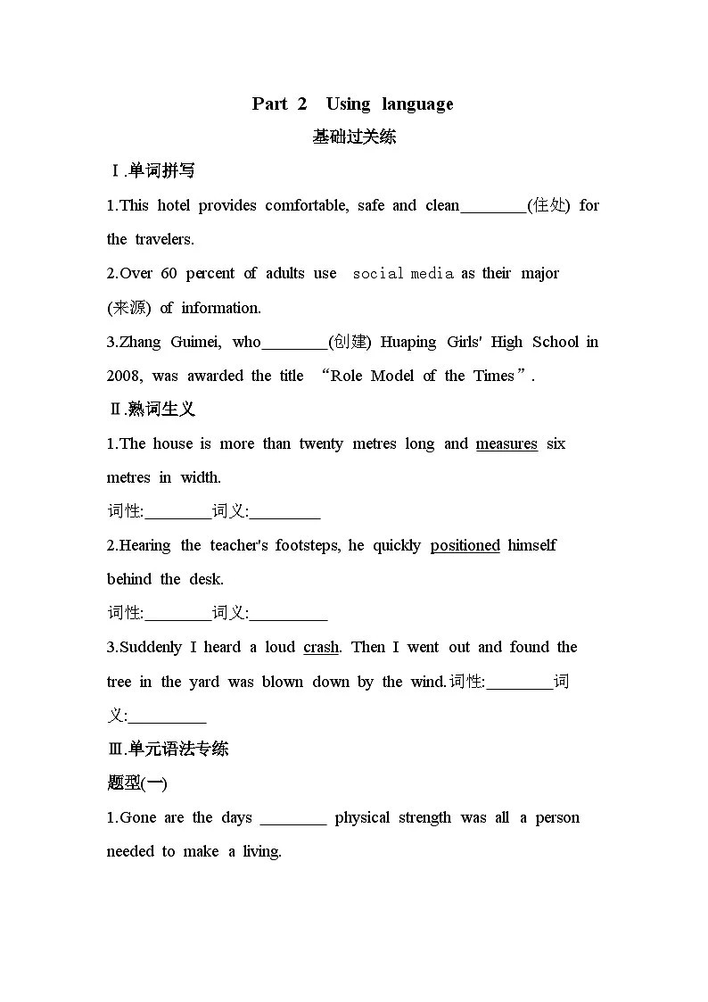 unit 5Part 2 Using language-分层训练(含答案解析)外研版高中英语高一上册(必修一)第1页
