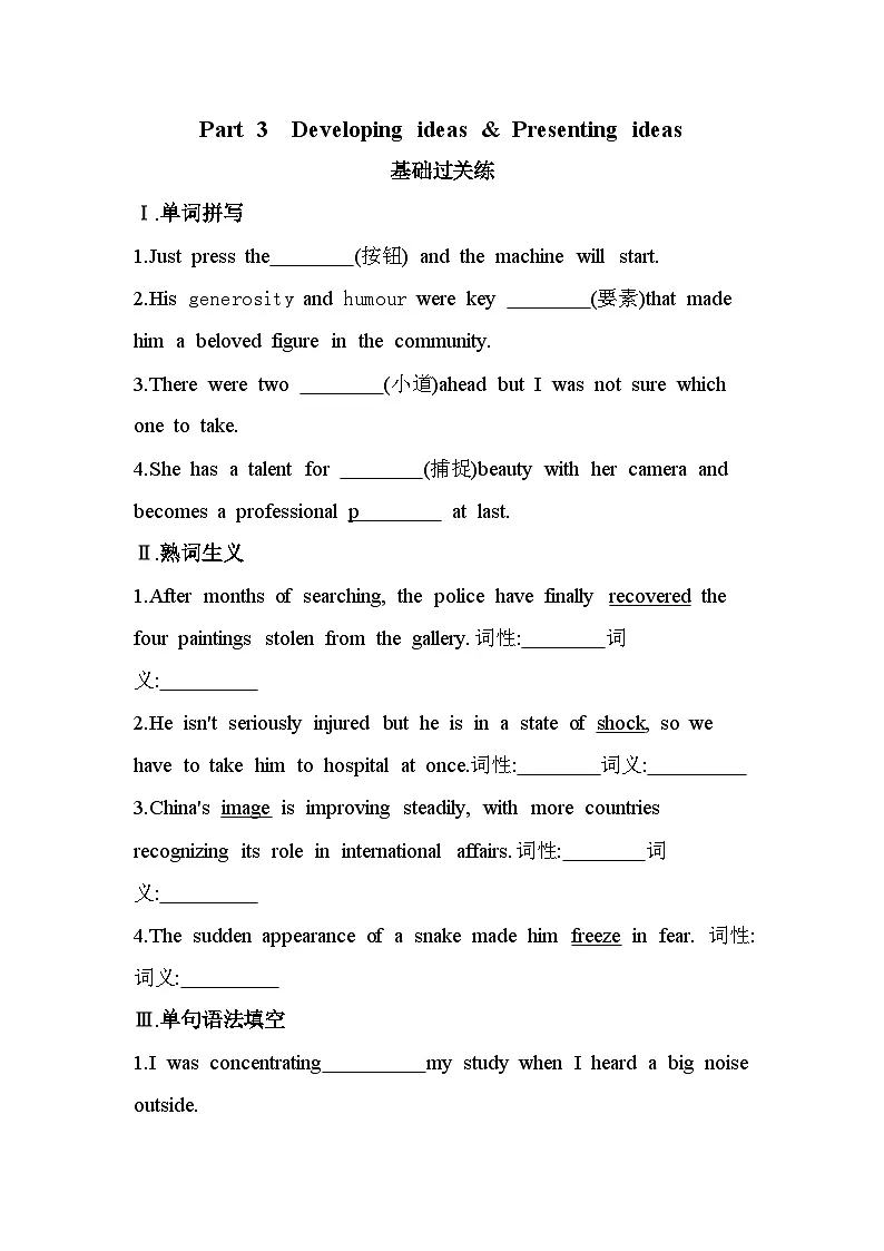 unit 5Part 3 Developing ideas & Presenting ideas-分层训练(含答案解析)外研版高中英语高一上册(必修一)第1页