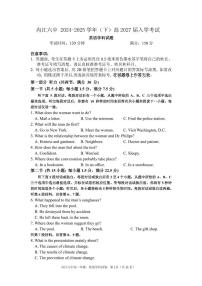 四川省内江第六中学2024-2025学年高一下学期入学考试英语试卷+答案