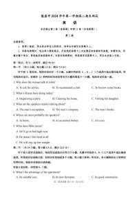 浙江省宁波市慈溪市2024-2025学年高二上学期期末考试英语试卷