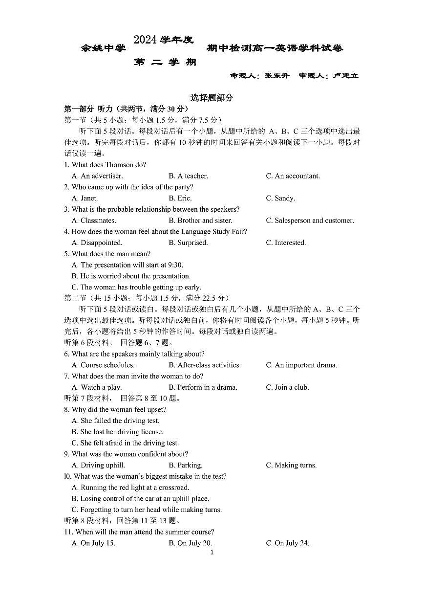 浙江省余姚中学2024-2025学年高一下学期期中考试英语试卷+答案第1页