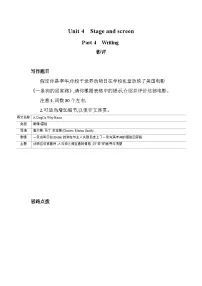 高中英语外研版 (2019)必修 第二册Unit 4 Stage and screen精品随堂练习题