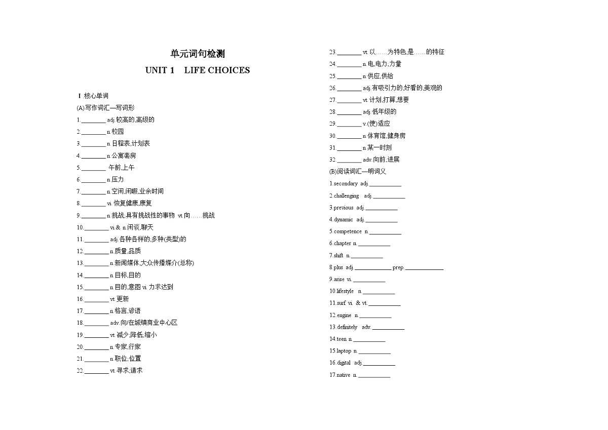 UNIT 1 LIFE CHOICES单元词句检测卷(含答案解析)-北师大版高中英语高一上册(必修一)第1页