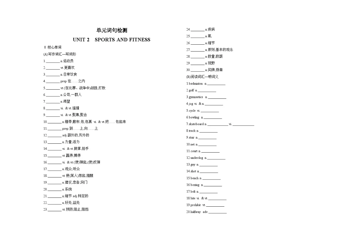 UNIT 2 SPORTS AND FITNESS单元词句检测卷(含答案解析)-北师大版高中英语高一上册(必修一)第1页