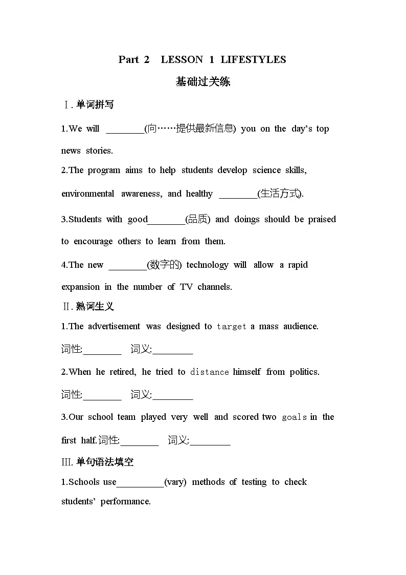 UNIT 1Part 2 LESSON 1 LIFESTYLES分层训练(含答案解析)-北师大版高中英语高一上册(必修一)第1页