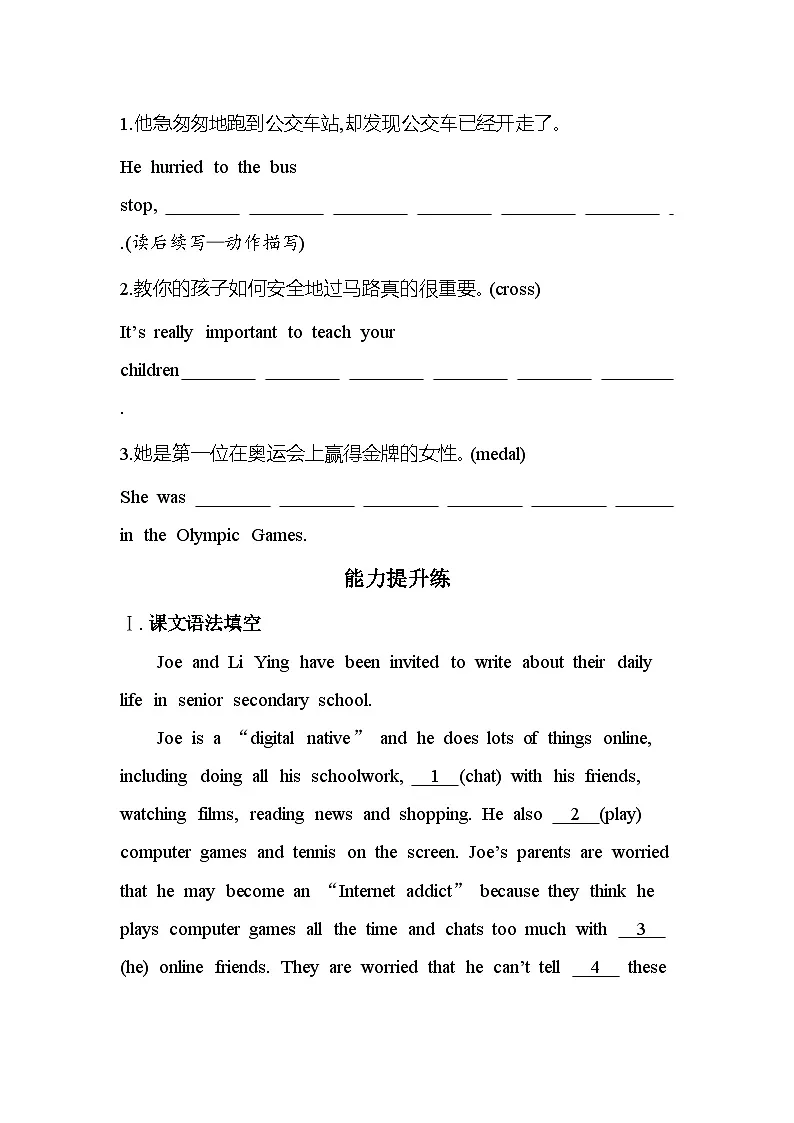 UNIT 1Part 2 LESSON 1 LIFESTYLES分层训练(含答案解析)-北师大版高中英语高一上册(必修一)第3页