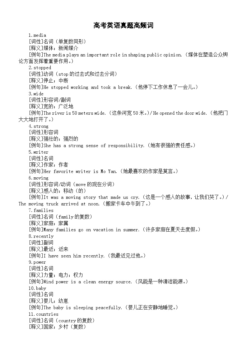 2026届高考英语真题高频词系列（词性+释义+例句）（共200词）0814+清单