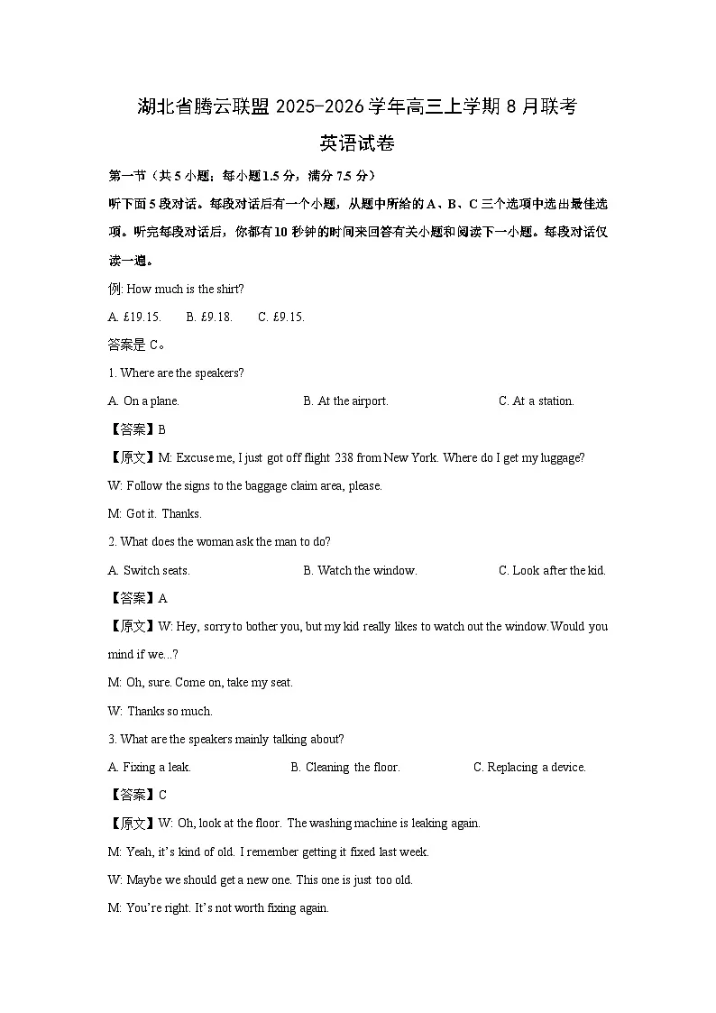 湖北省腾云联盟2025-2026学年高三上学期8月联考英语试题(解析版)第1页