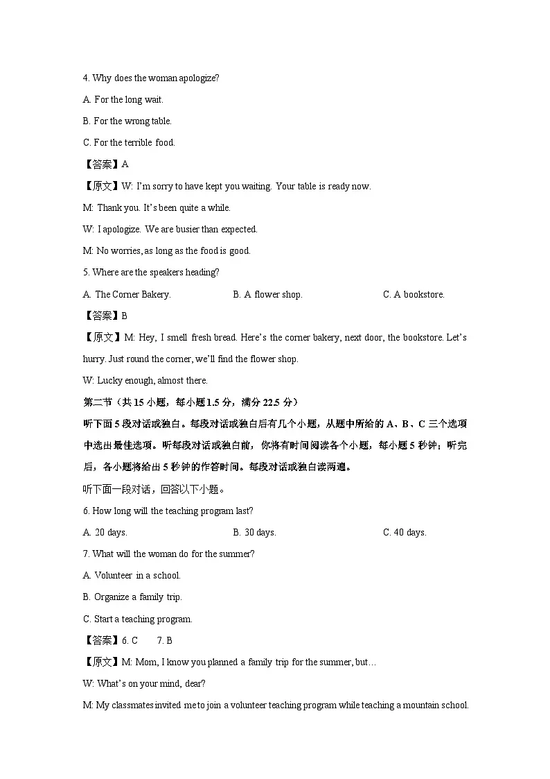 湖北省腾云联盟2025-2026学年高三上学期8月联考英语试题(解析版)第2页