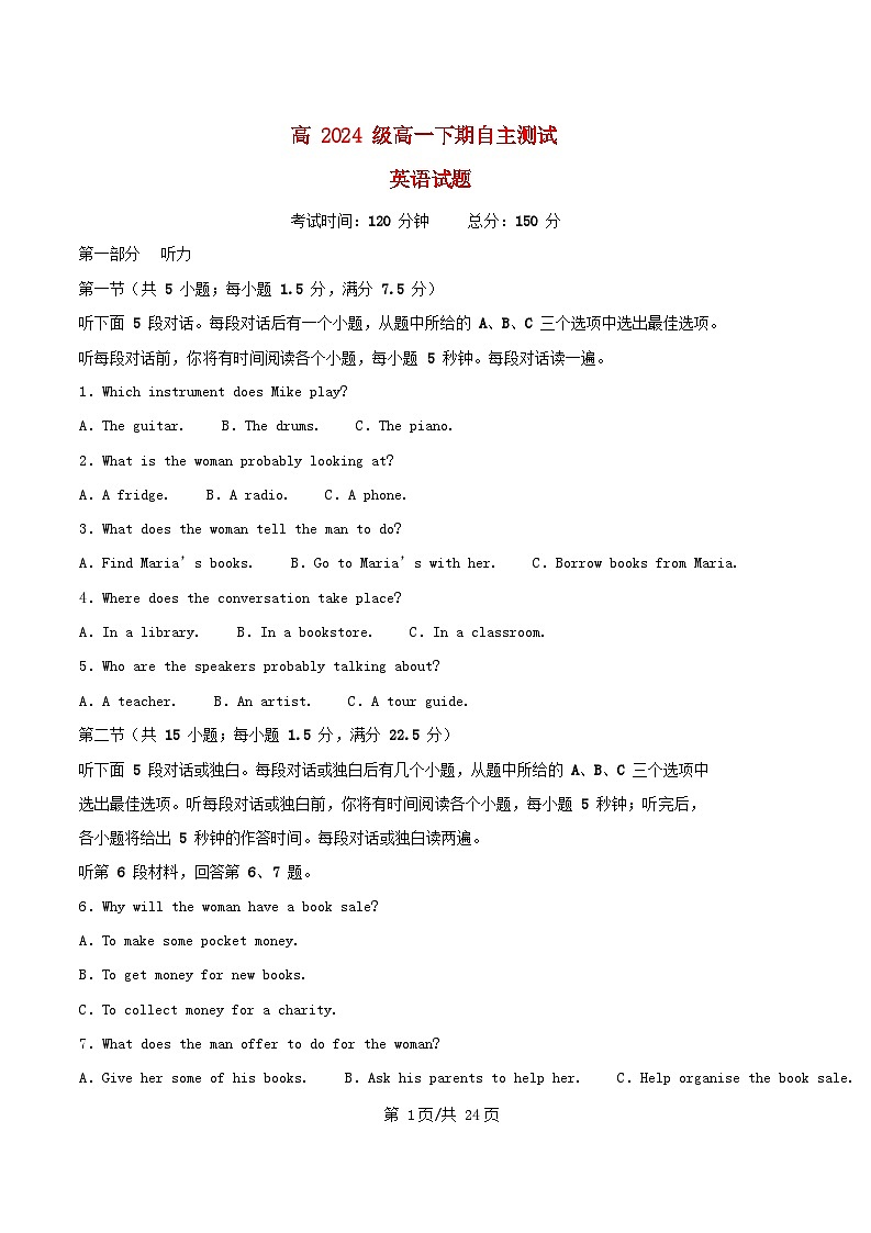 四川省绵阳市2024_2025学年高一英语下学期6月自主测试试卷含解析第1页