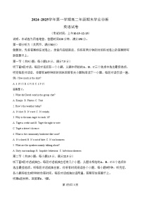 山西省太原市2024-2025学年高二上学期1月期末考试英语试卷