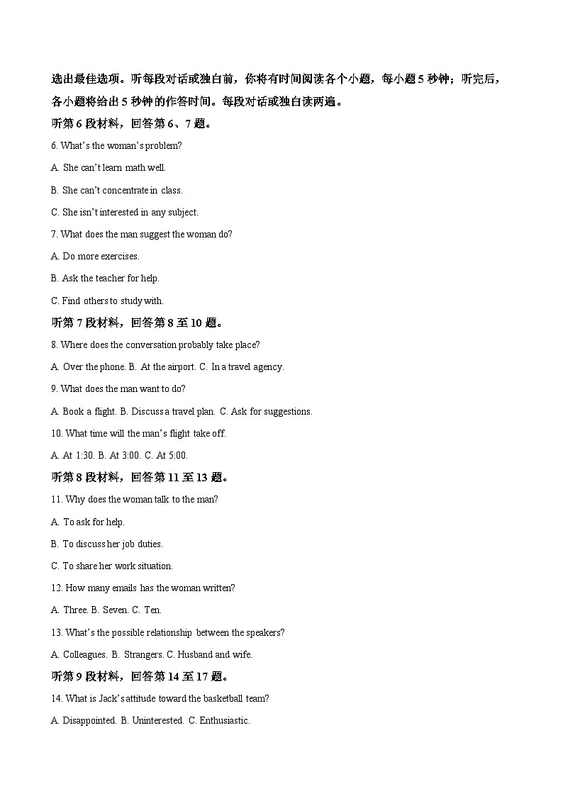 湖南省郴州市2024-2025学年高一下学期期末教学质量监测英语试卷(不含音频)第2页