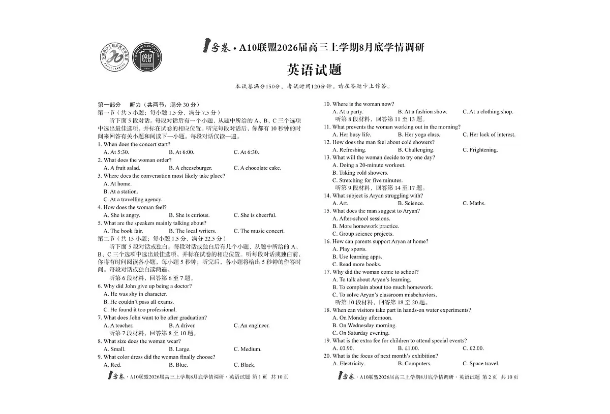 2026届1号卷A10联盟高三上学期8月底学情调研英语测试卷【含答案】第1页