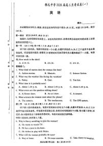 湖南省长沙市雅礼中学2025-2026学年高三上学期月考（一）英语试题（含答案）含答案解析
