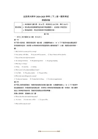 2024～2025学年北京师范大学附属中学高一下期末考试英语试卷(含答案)