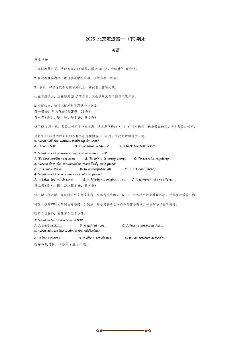 2025北京海淀高一下期末英语试卷(无答案)第1页