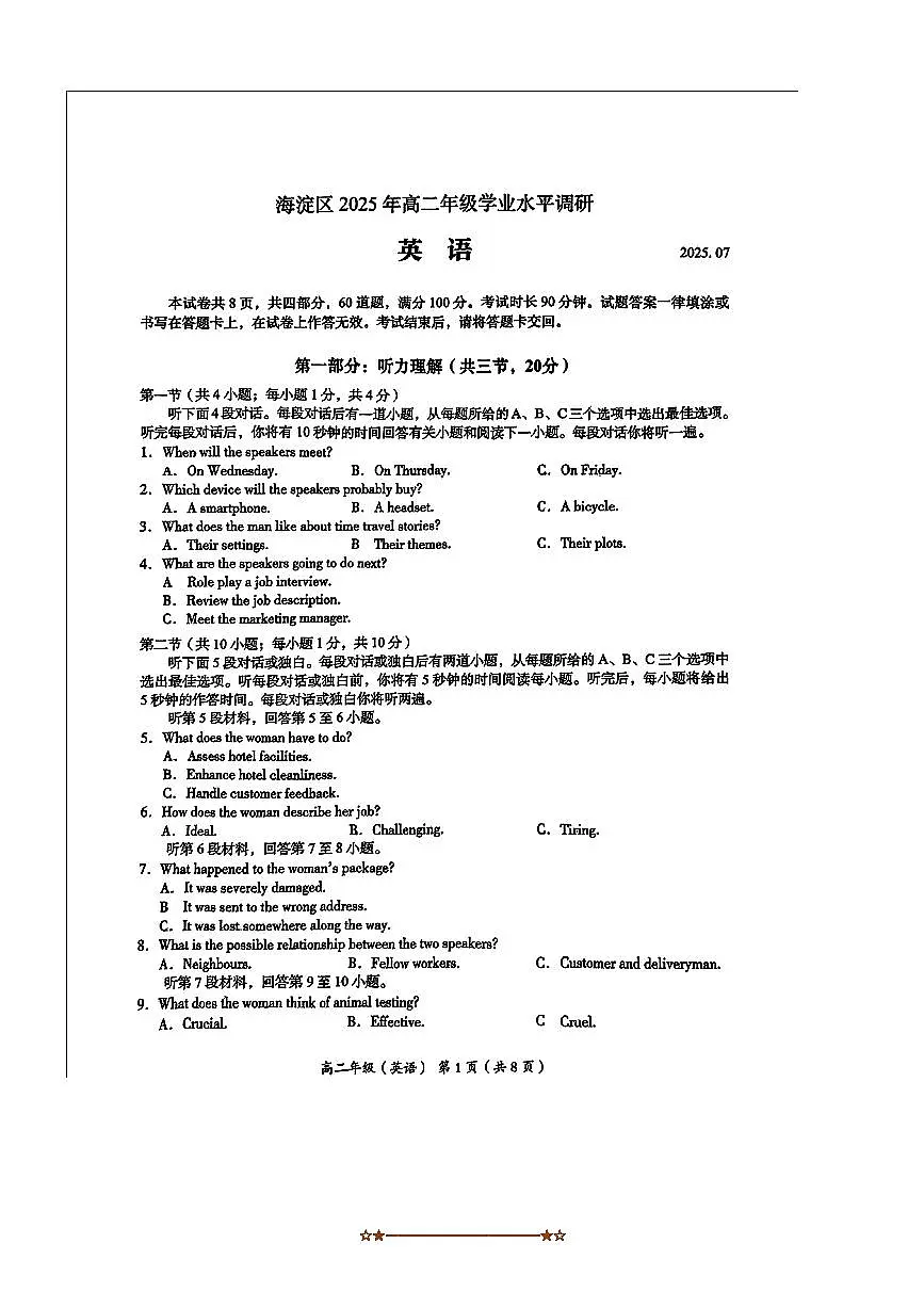 2024~2025学年北京海淀区高二下期末学业水平调研英语试卷(含答案)第1页