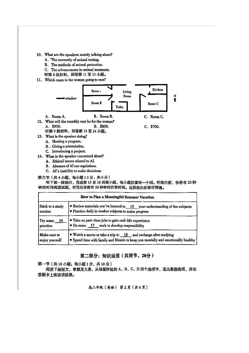 2024~2025学年北京海淀区高二下期末学业水平调研英语试卷(含答案)第2页