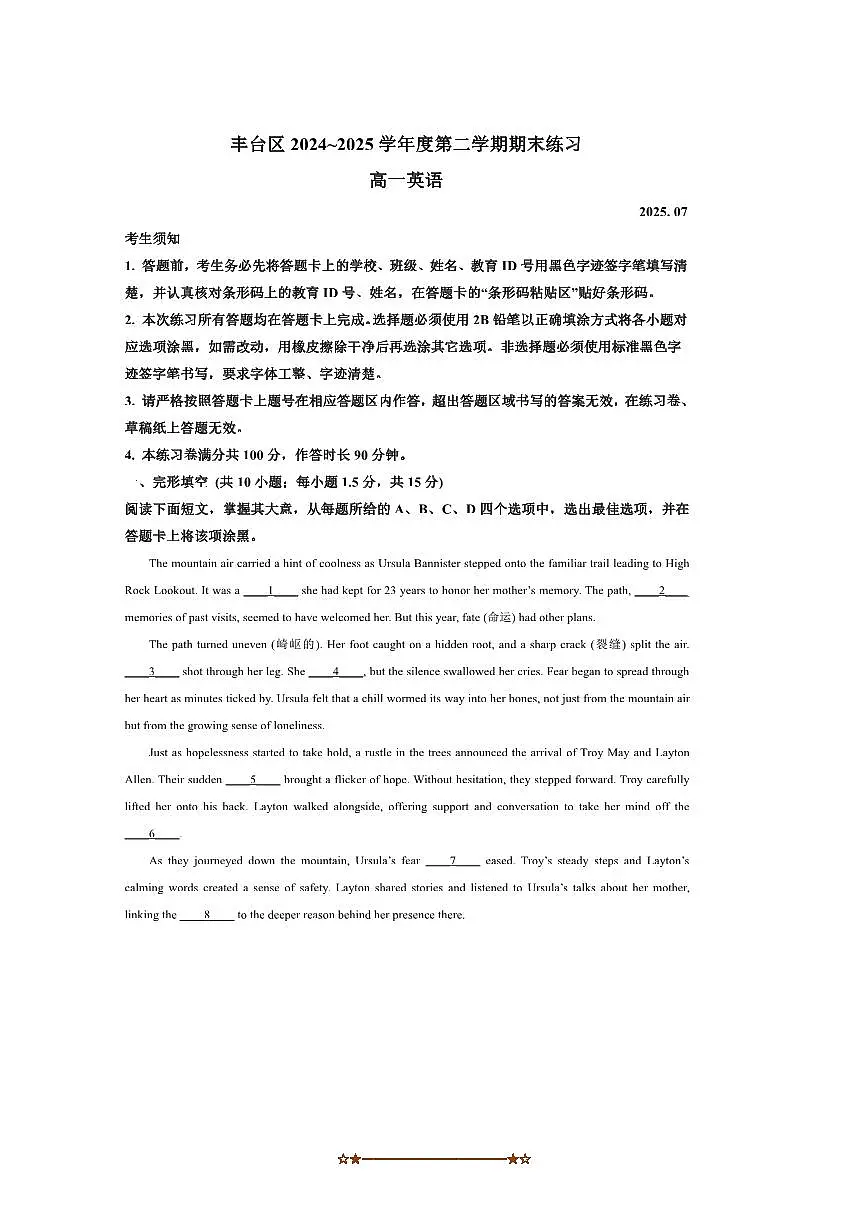 2024~2025学年北京市丰台区高一下期末考试英语试卷(含答案)第1页