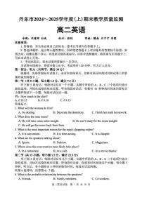 辽宁省丹东市2024-2025学年高二上学期期末教学质量监测英语试卷