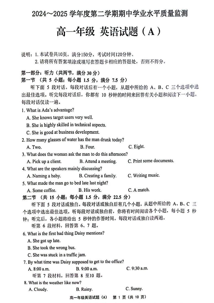 江苏省连云港市赣榆区2024-2025学年高一下学期4月期中考试 英语(A) +答案第1页