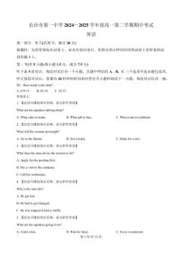 湖南省长沙市第一中学2024-2025学年高一下学期期中考试英语试卷