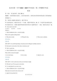湖南省长沙市第一中学2024-2025学年高一下学期期中考试英语试卷+答案