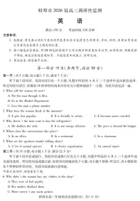 安徽省蚌埠市2025-2026学年高三上学期开学调研性监测英语试题及答案